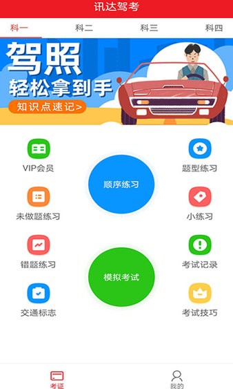 迅达克驾考图2