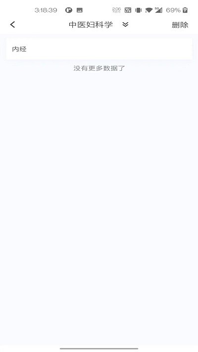 中医妇科学新题库图1