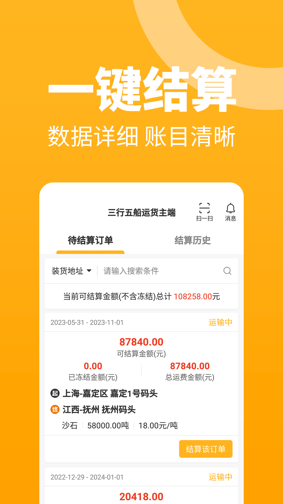 三行五船运货主端图3