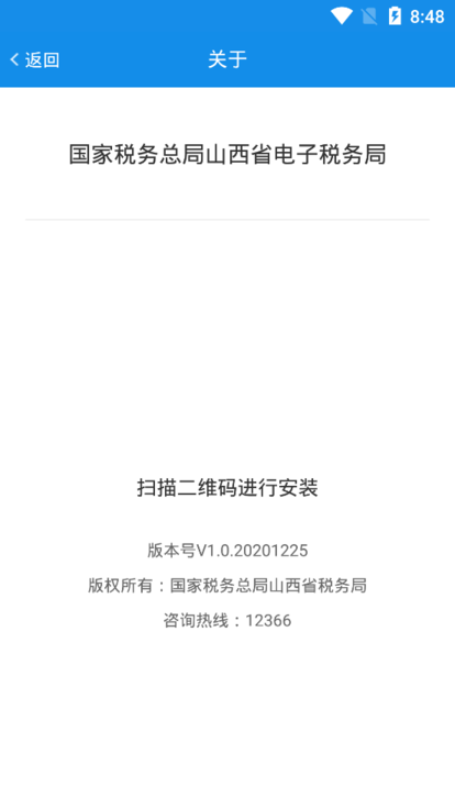 山西税务图3