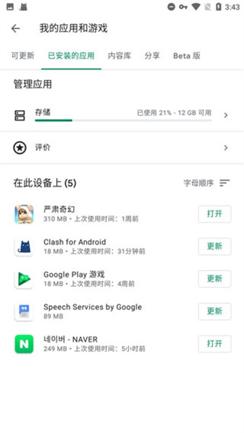 谷歌服务框架Google Play图2