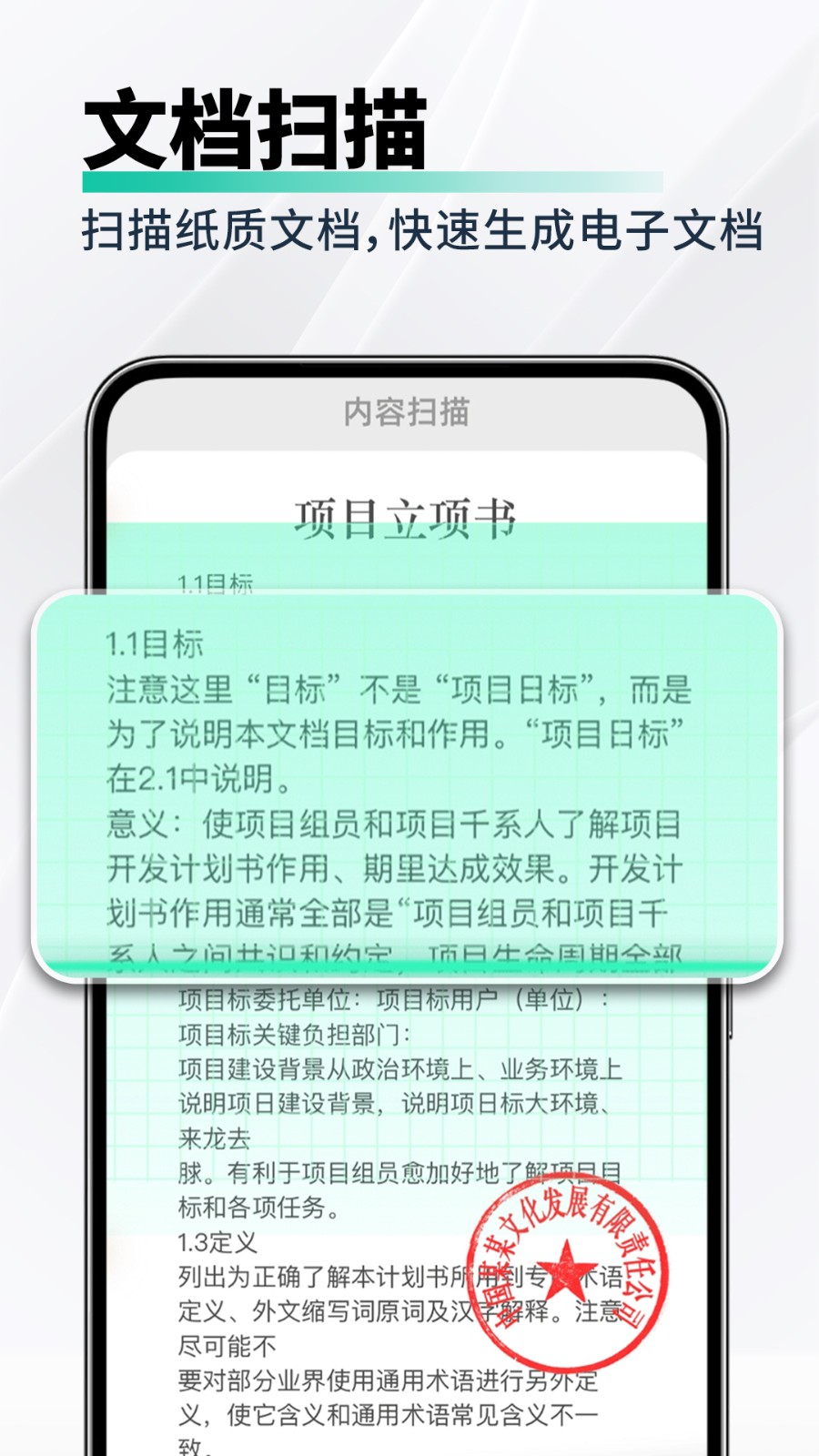 免费全能扫描工