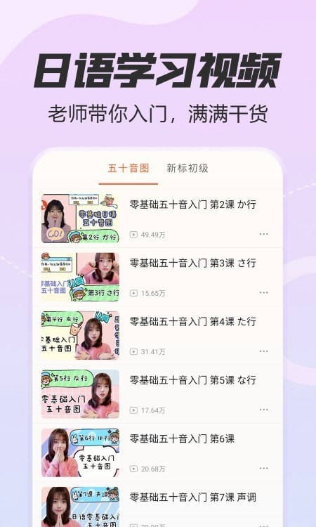 日语五十音图特训图4
