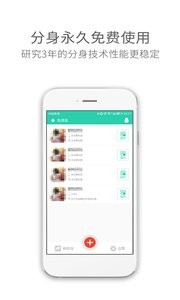 应用双开分身图3