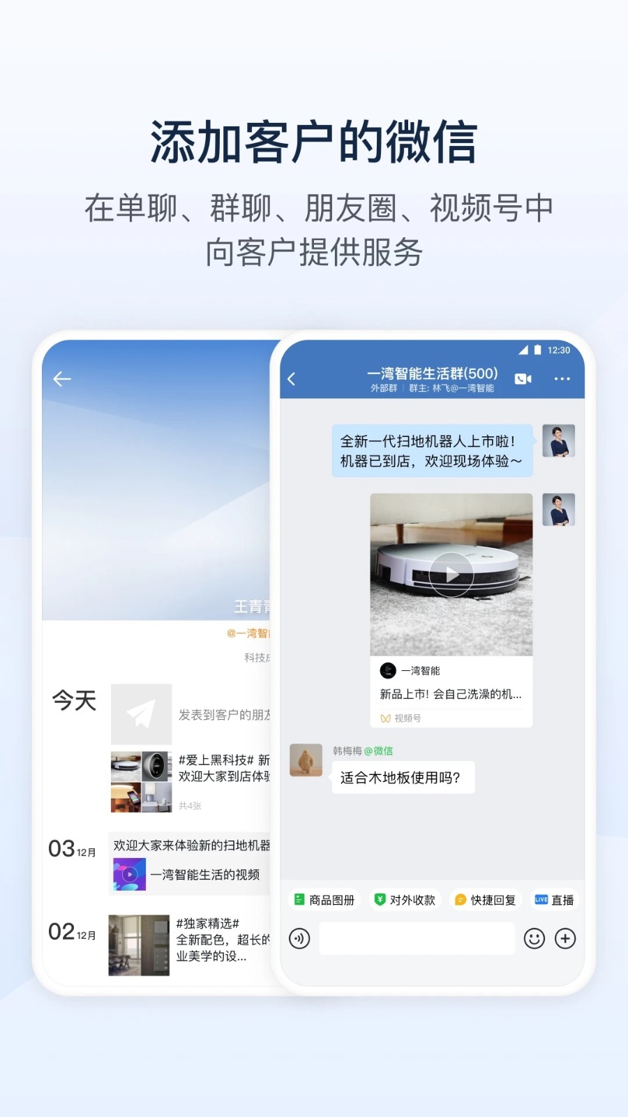 企业微信最新版本图1
