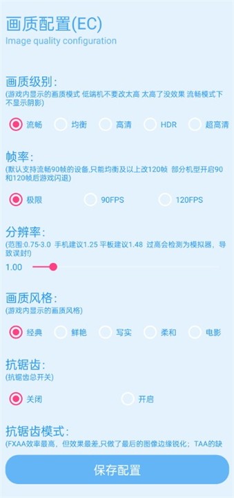 青辰画质助手图3