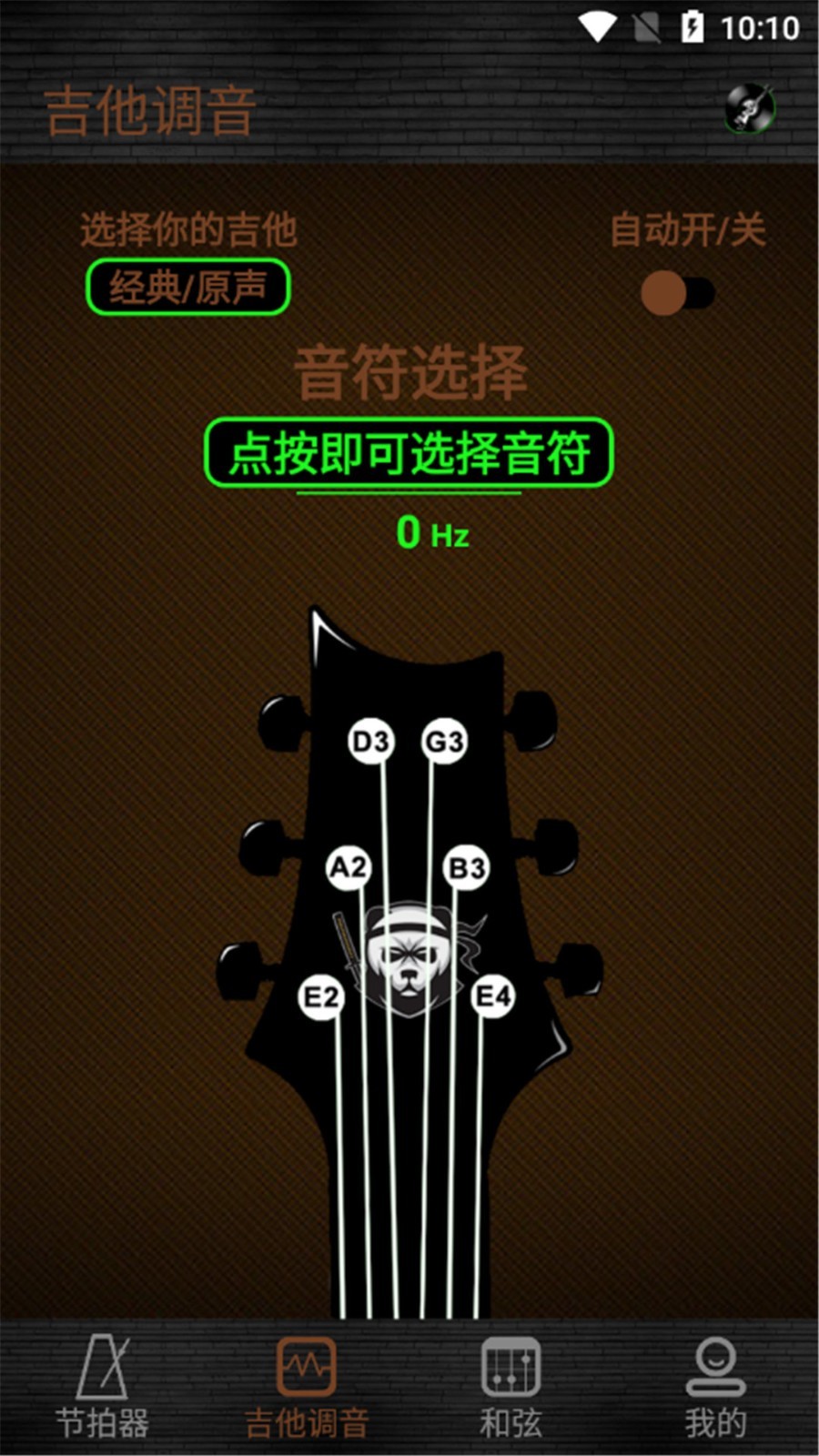 惊鸿吉他调音器图4
