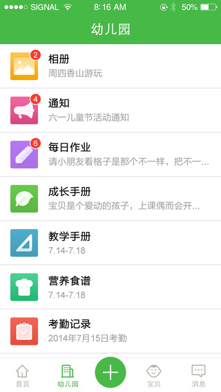 博苑家家长版图2