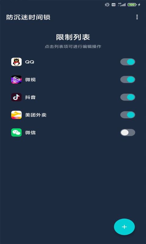 BF应用锁图3