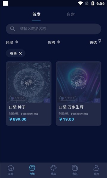 口袋数藏图3