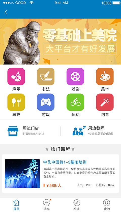 艺术加