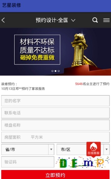 艺星装修图1