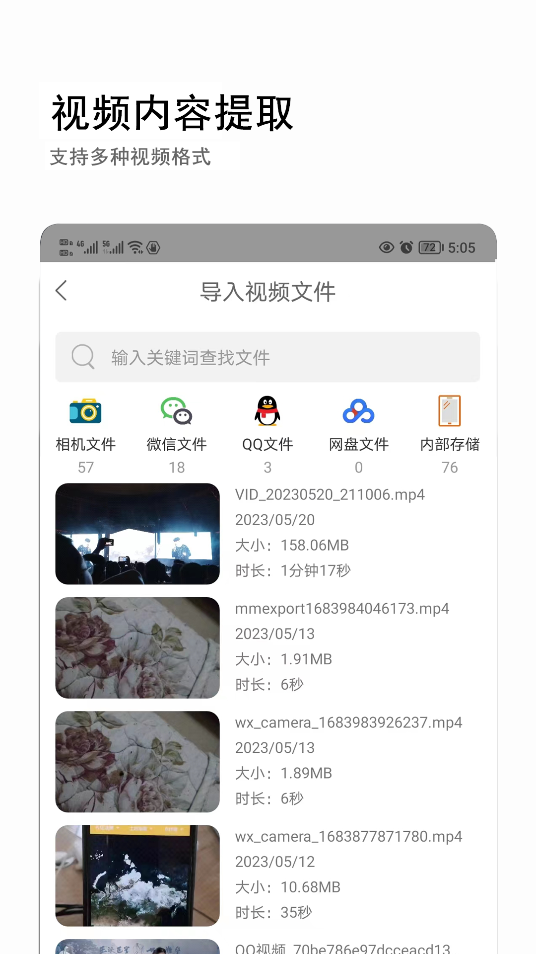 音视频转文字图2
