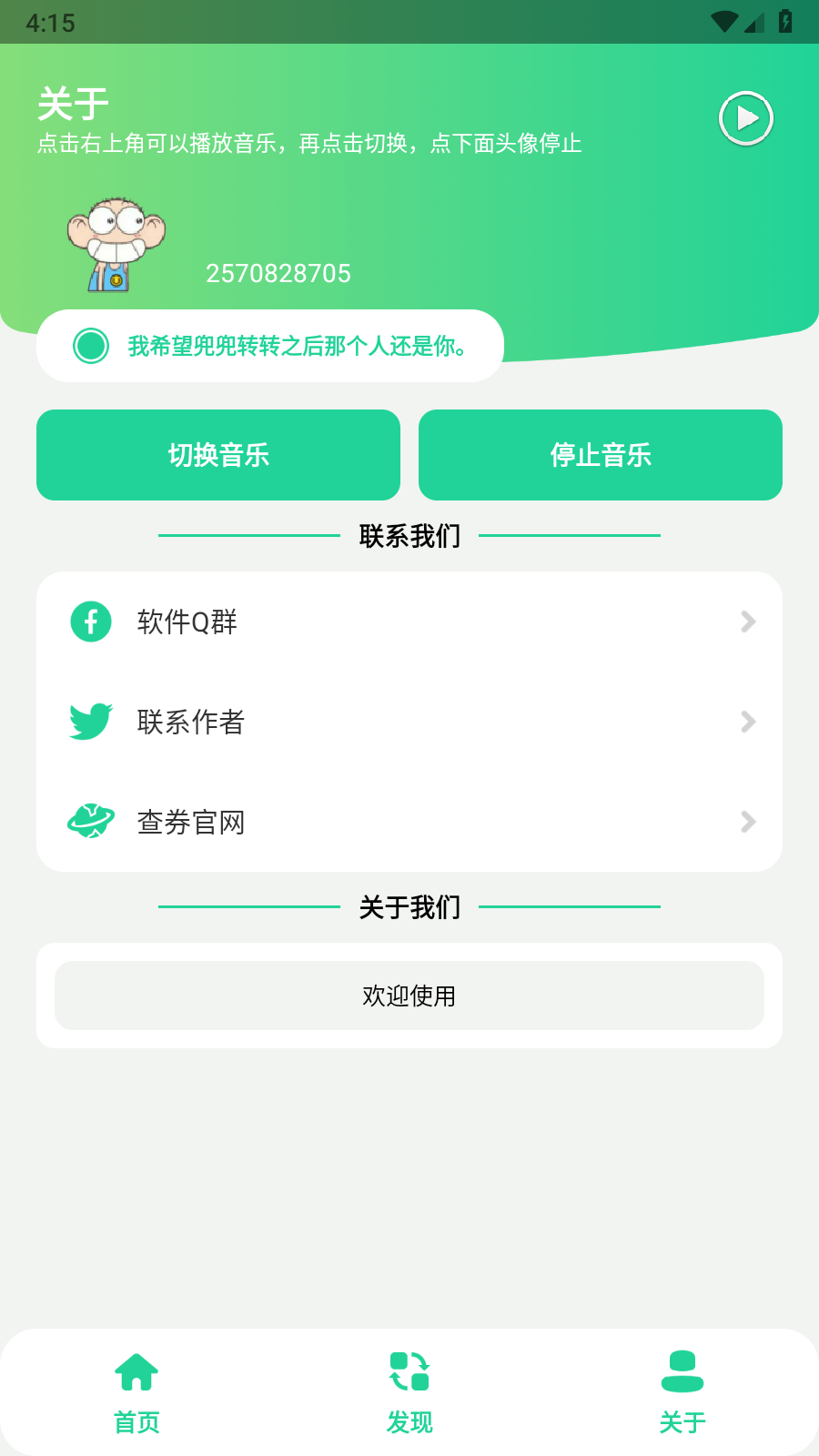 漫波语音盒子图1