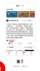 网易新闻图1
