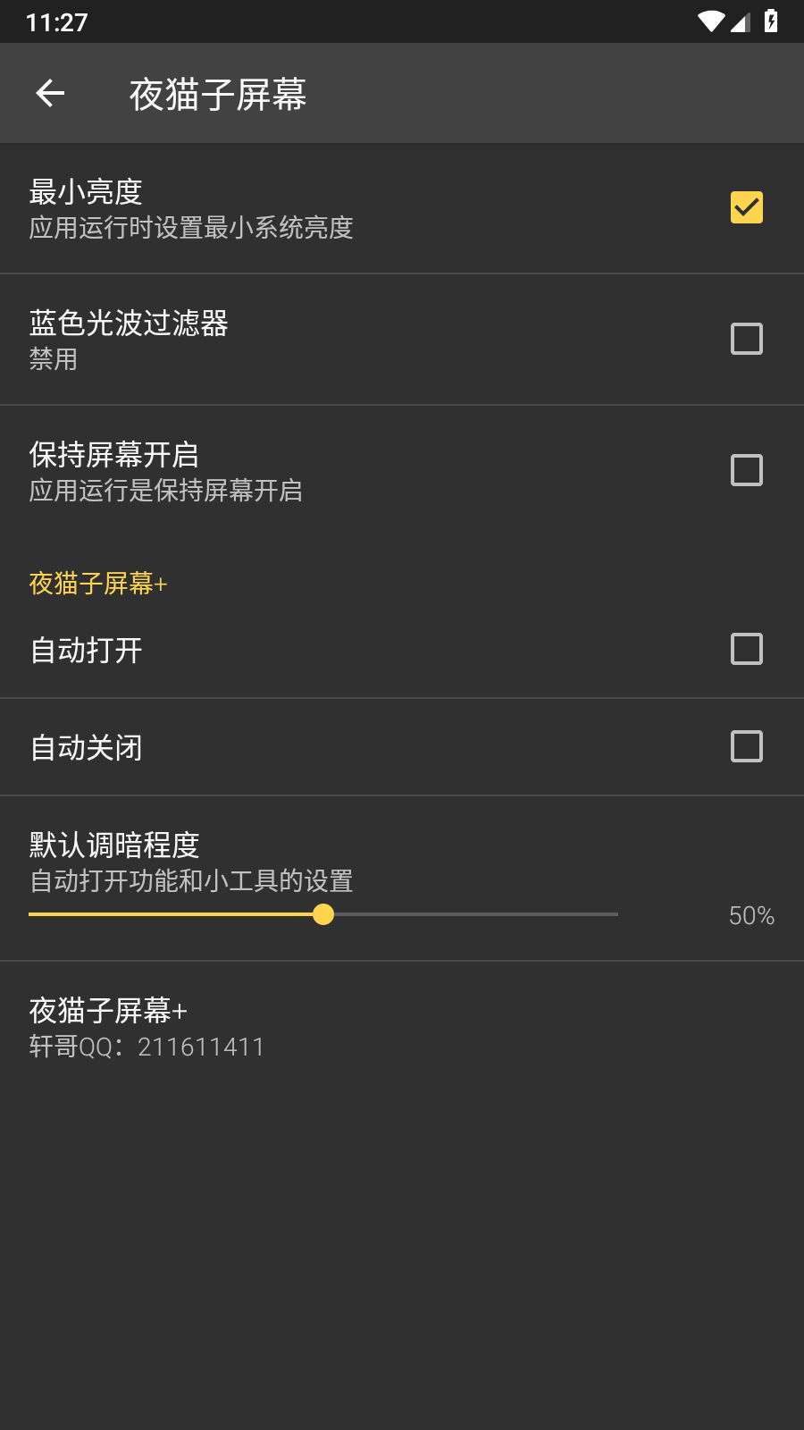 夜猫子屏幕图1
