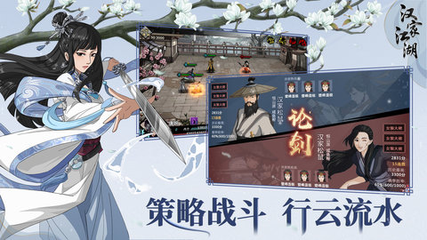 汉家江湖最新版安卓版