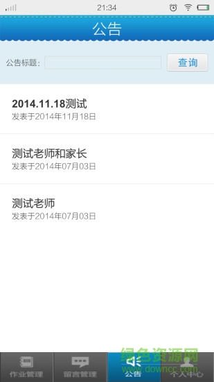 乐讯宝家长端图3