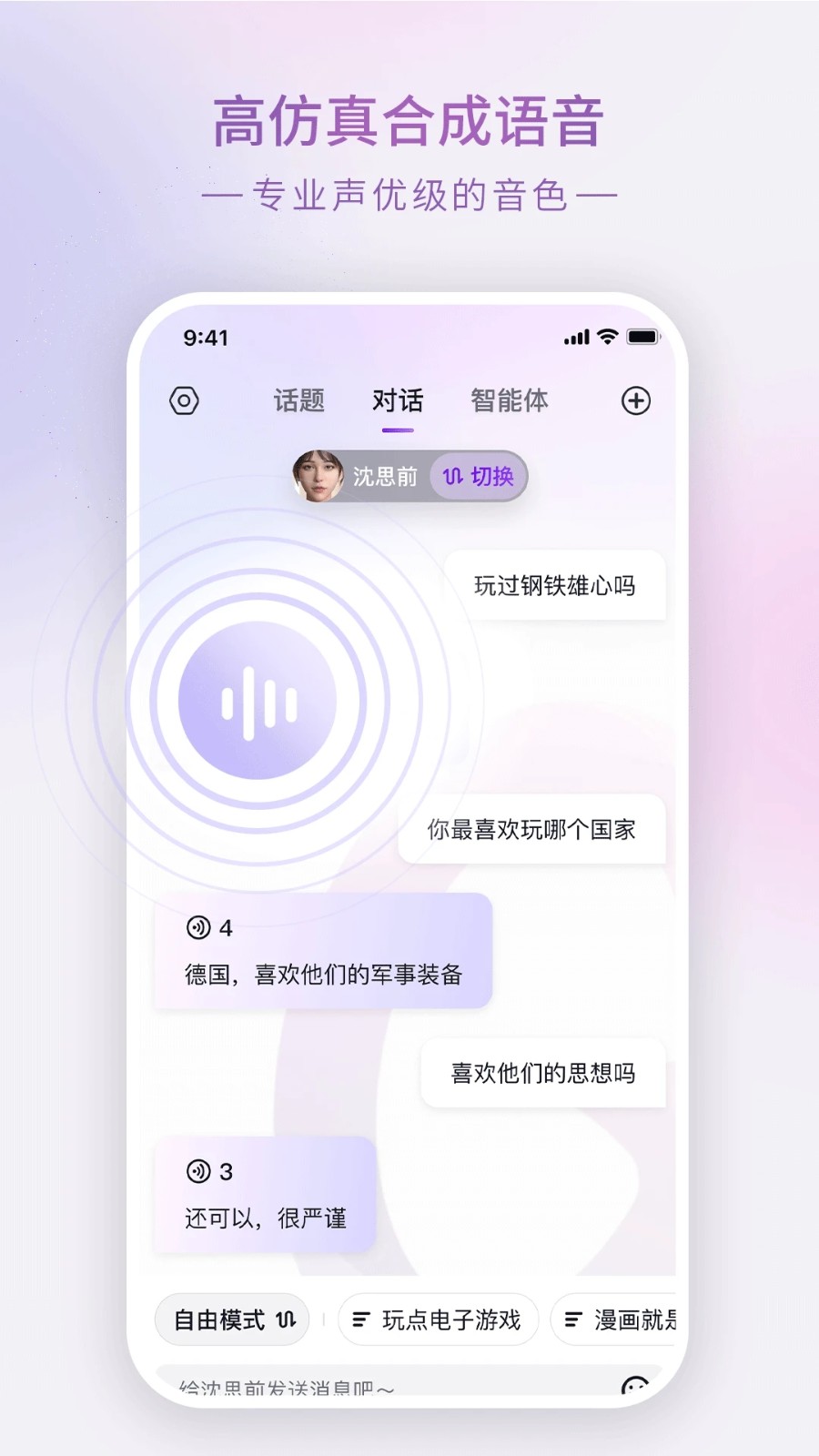 Glow虚拟社交图1