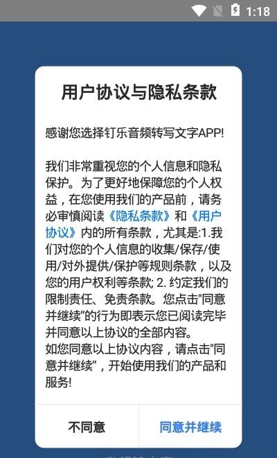 音频文件和录音转文字图3