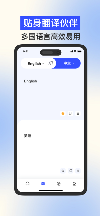 柠柑翻译工具苹果版图2