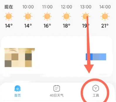 2345天气预报图3