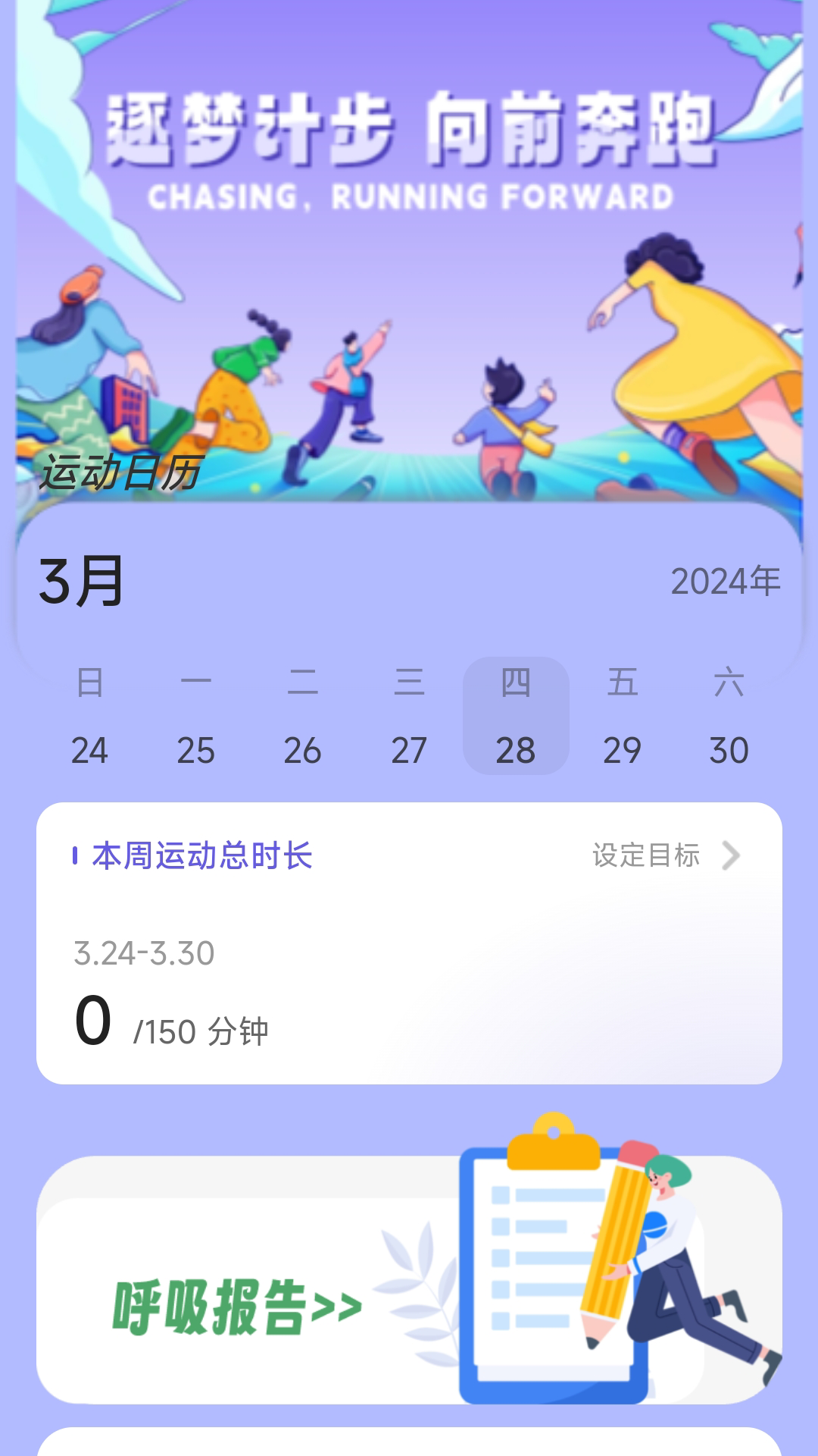 逐梦计步图1