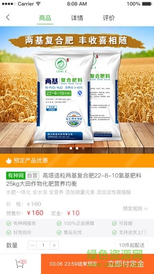 有种农资图1