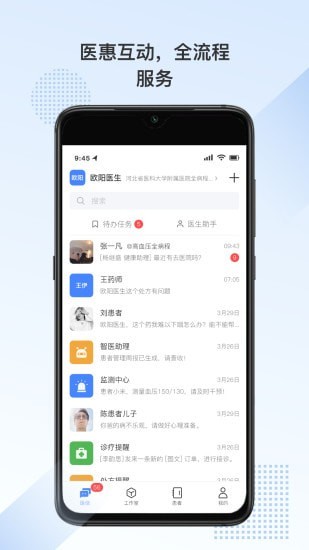 全病程服务图1