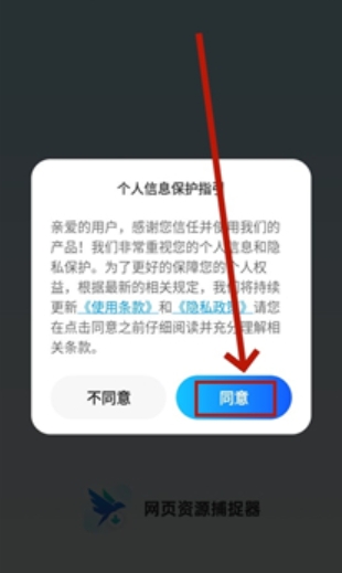网页资源捕捉器图1