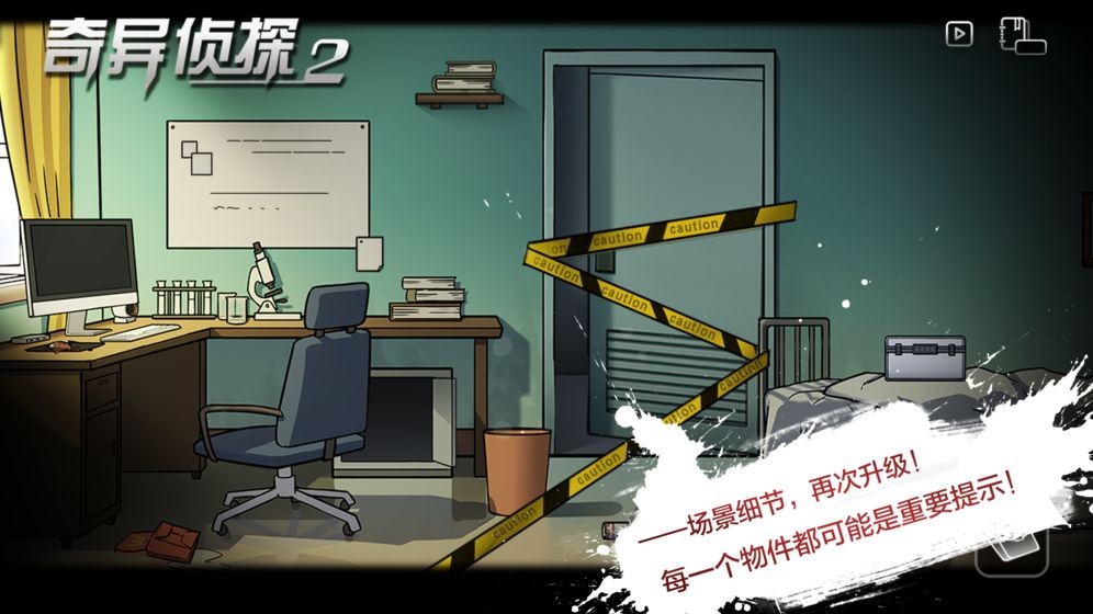奇异侦探2-试玩图3