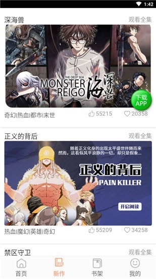 怡萱动漫app最新版图1