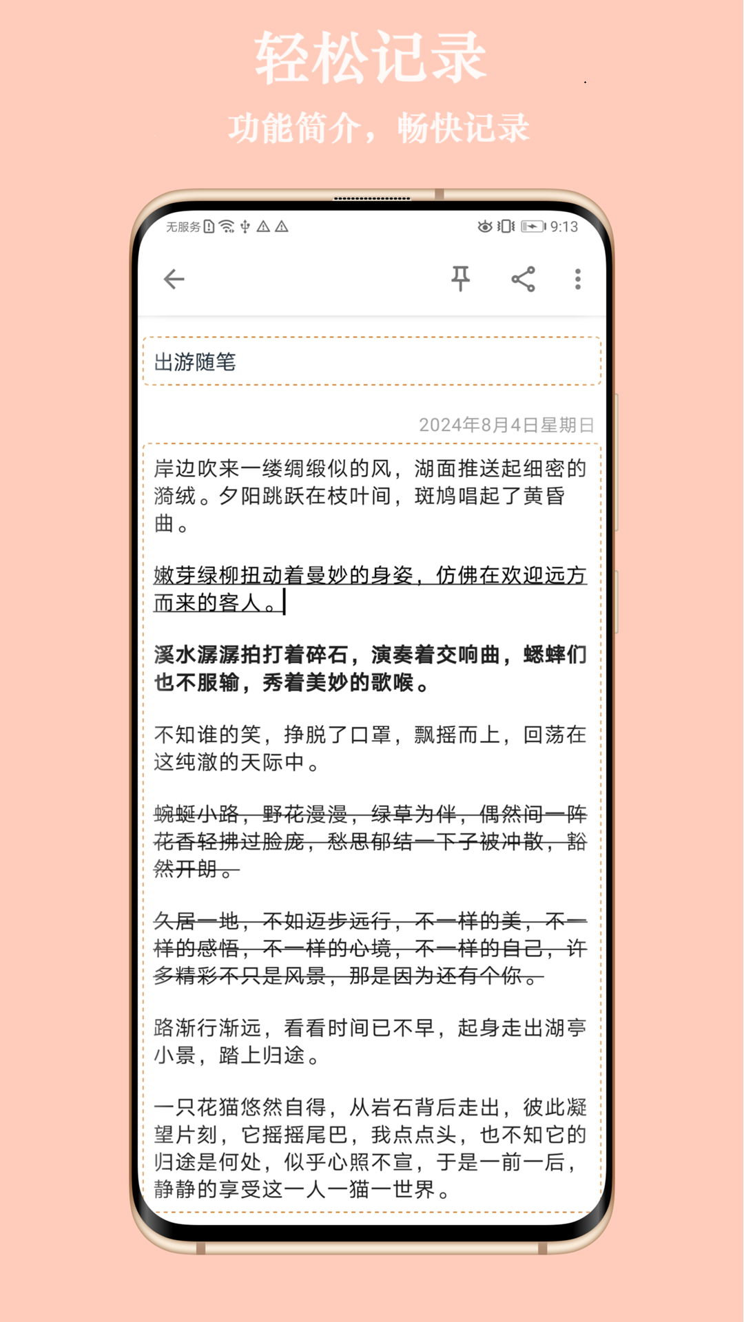 小众笔记图2
