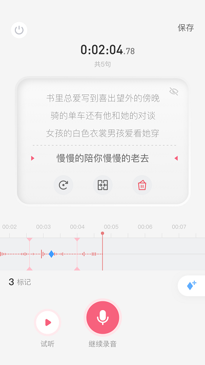 生音录音图3