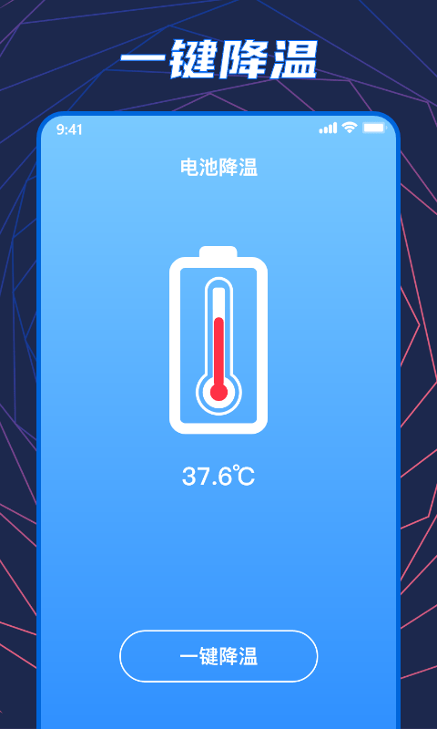 手机温度检测大师图4