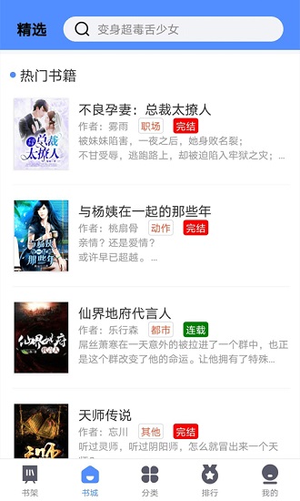 笔趣岛阁免费小说图2