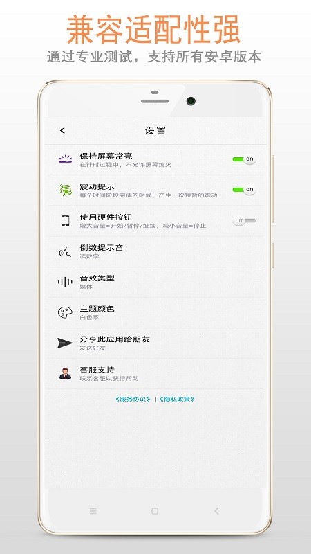 训练计时器图2