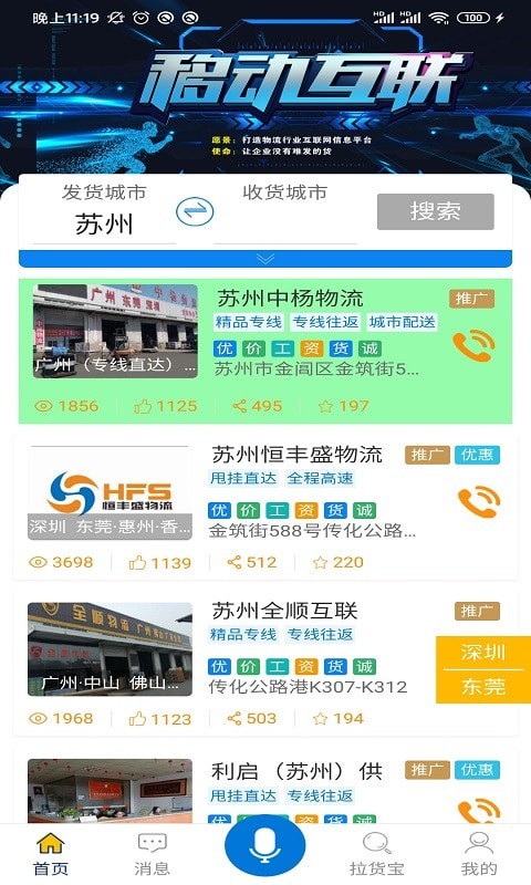 拉货宝物流端图1