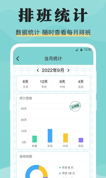 安心倒班日历图3