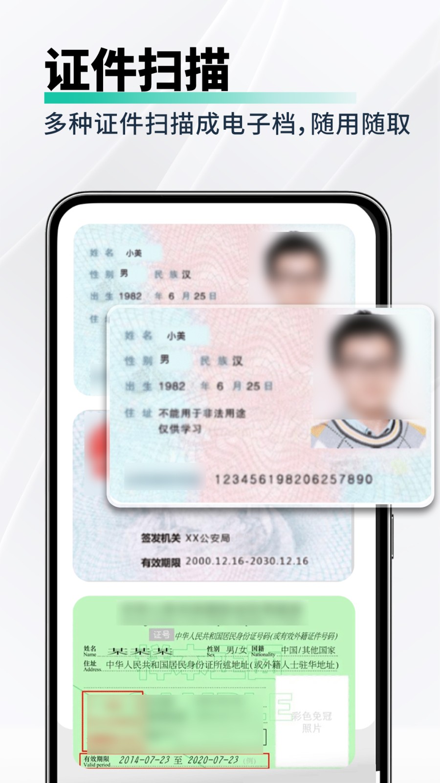 免费全能扫描工图2