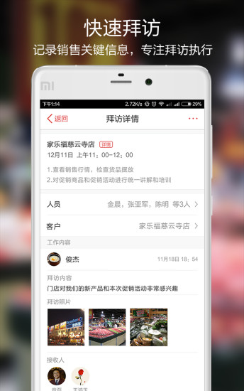红圈通定位软件图1