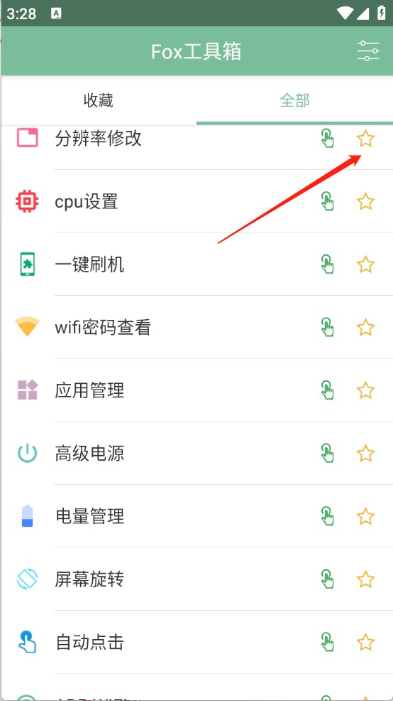 Fox工具箱图4