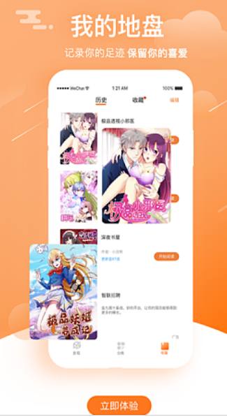 汗汗漫画免费版官方版图1