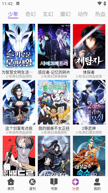 KC韩漫安卓最新版