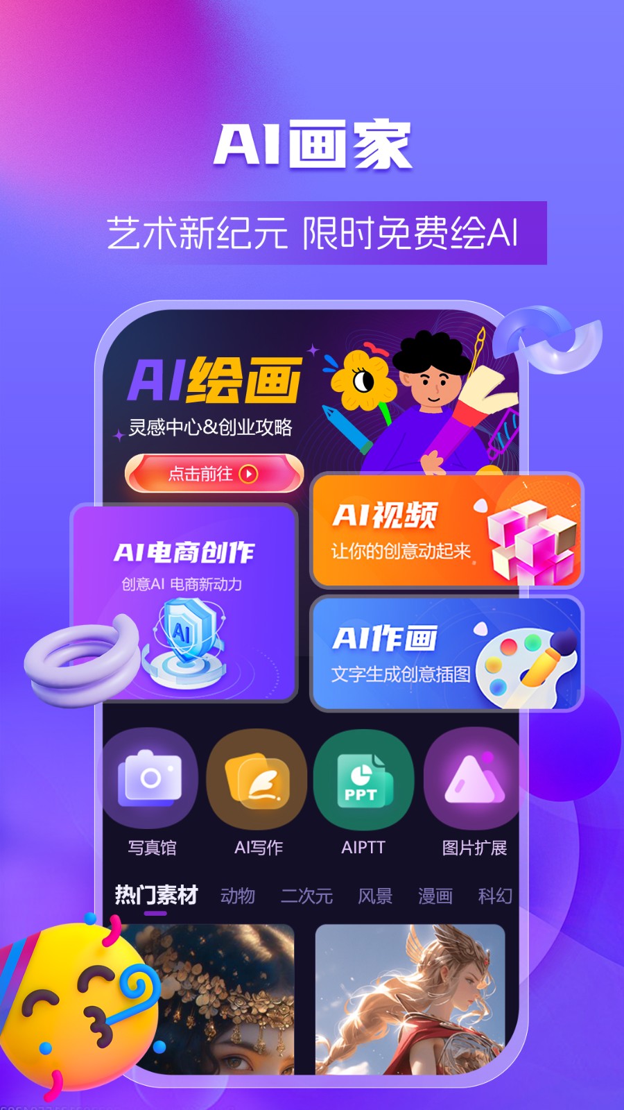 AI绘画创业帮图2