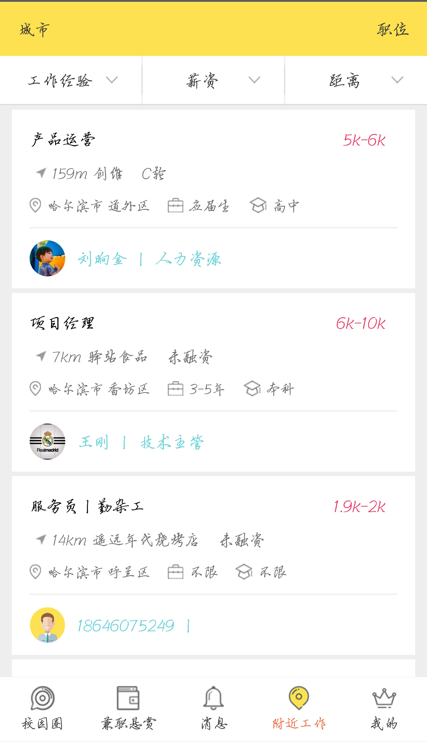 龙采校园图1