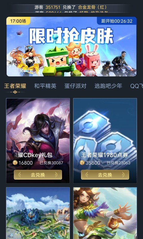 王者换肤图3