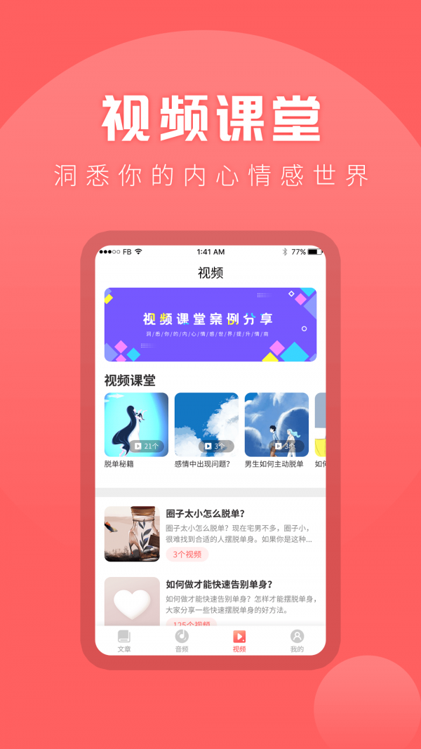 情感课堂图2