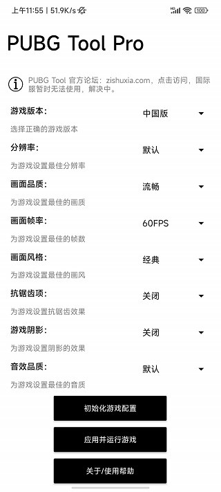 pubgtool专业版图2