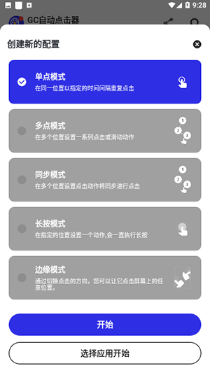 GC自动点击器图2